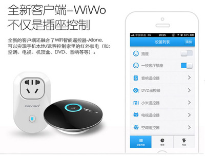 歐瑞博WiFi智能插座 定義遠(yuǎn)程智控新體驗(yàn)